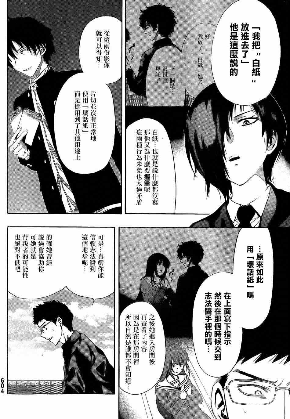 《朋友游戏》漫画最新章节第10话免费下拉式在线观看章节第【6】张图片