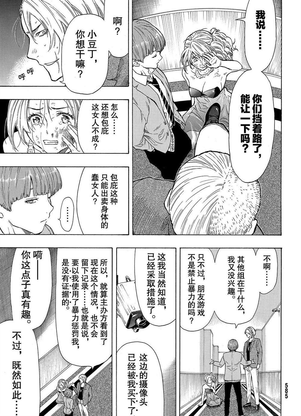 《朋友游戏》漫画最新章节第53话 试看版免费下拉式在线观看章节第【24】张图片