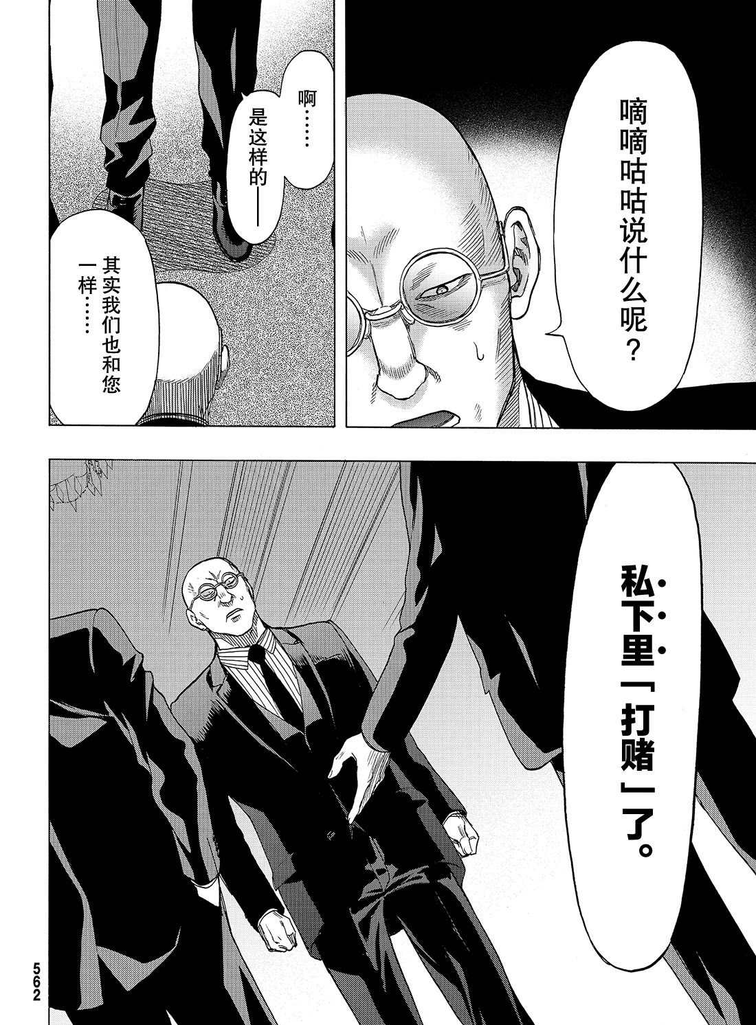 《朋友游戏》漫画最新章节第64话 试看版免费下拉式在线观看章节第【8】张图片