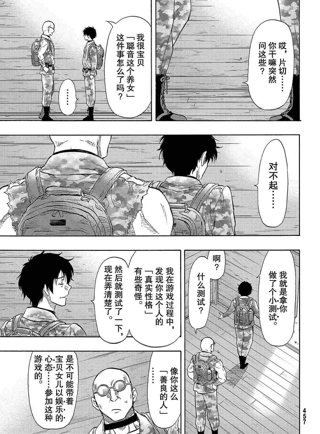 《朋友游戏》漫画最新章节第71话 试看版免费下拉式在线观看章节第【21】张图片