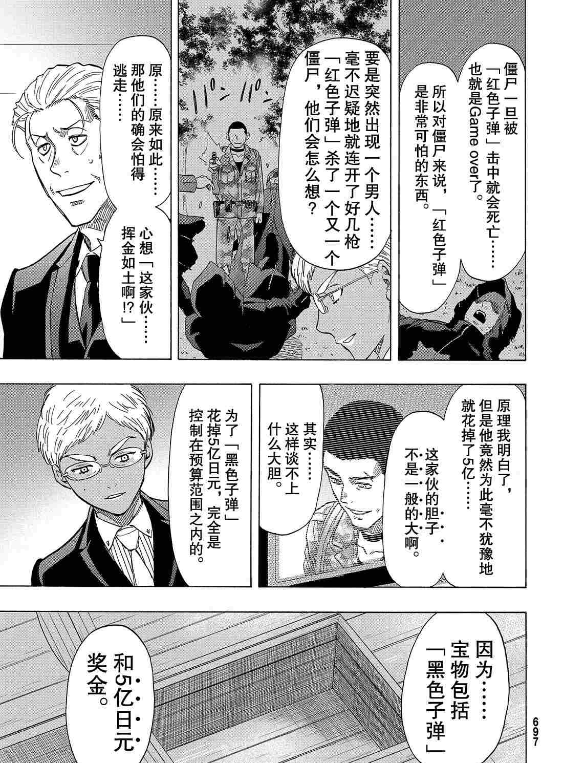 《朋友游戏》漫画最新章节第70话 试看版免费下拉式在线观看章节第【7】张图片