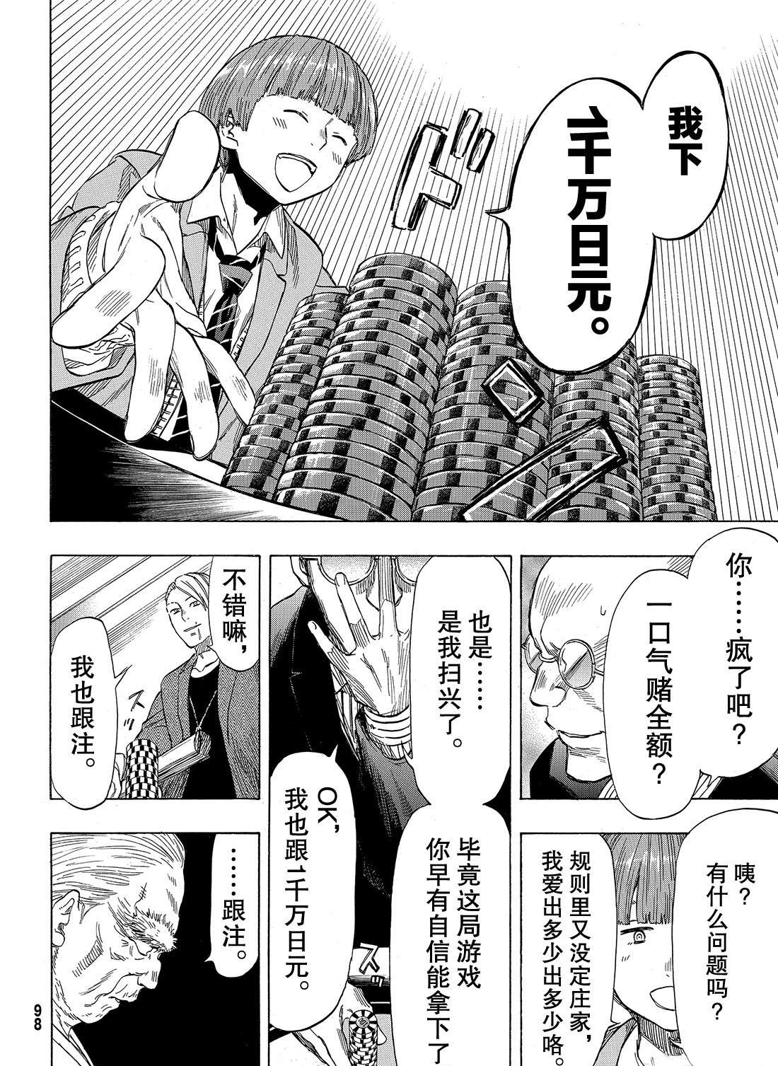 《朋友游戏》漫画最新章节第50话 第二种表情免费下拉式在线观看章节第【22】张图片