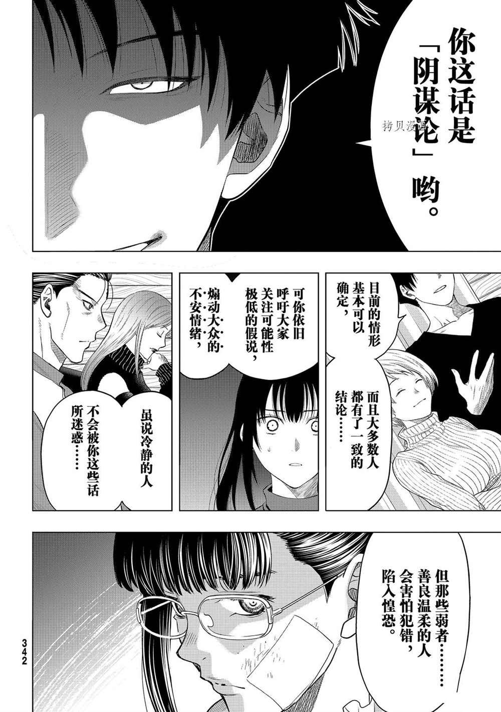 《朋友游戏》漫画最新章节第95话 试看版免费下拉式在线观看章节第【10】张图片