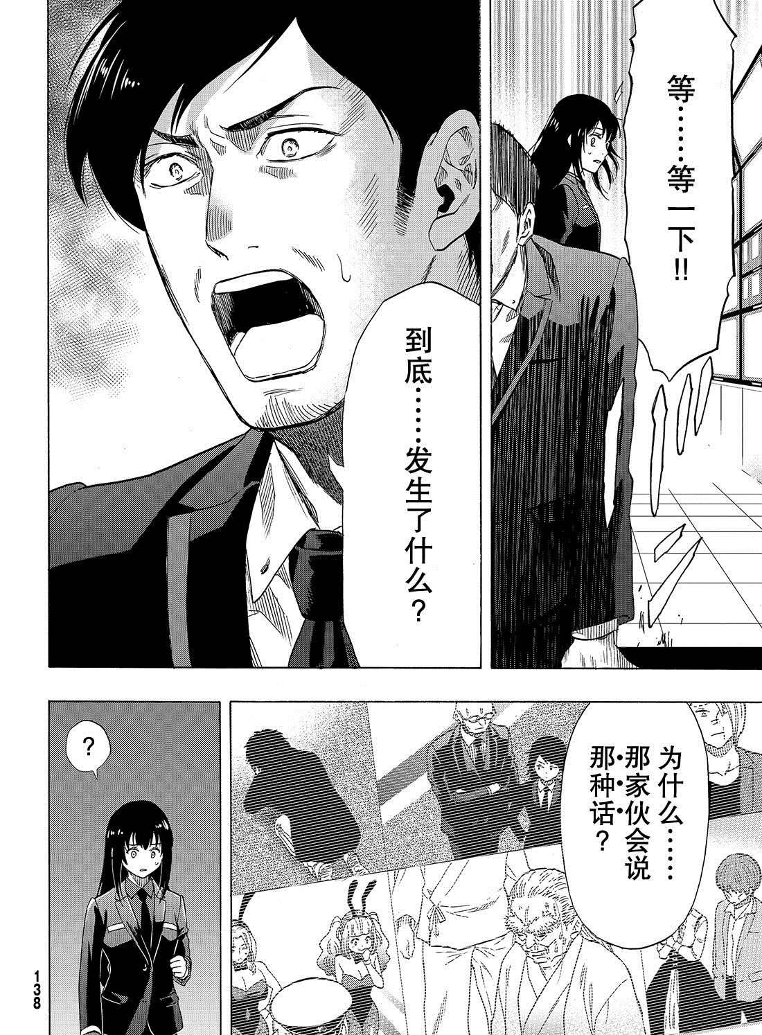 《朋友游戏》漫画最新章节第63话 试看版免费下拉式在线观看章节第【31】张图片