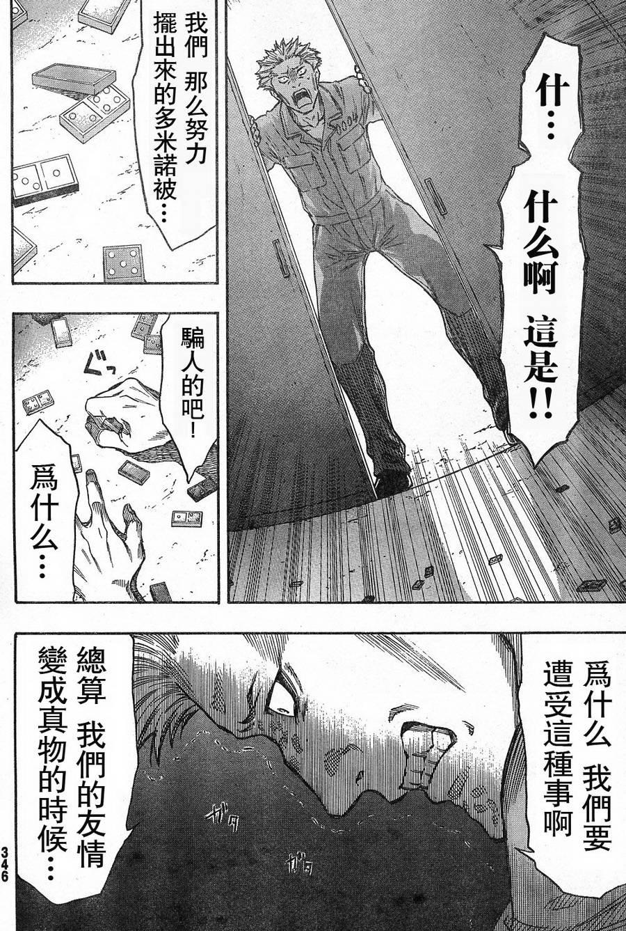 《朋友游戏》漫画最新章节第46话免费下拉式在线观看章节第【20】张图片