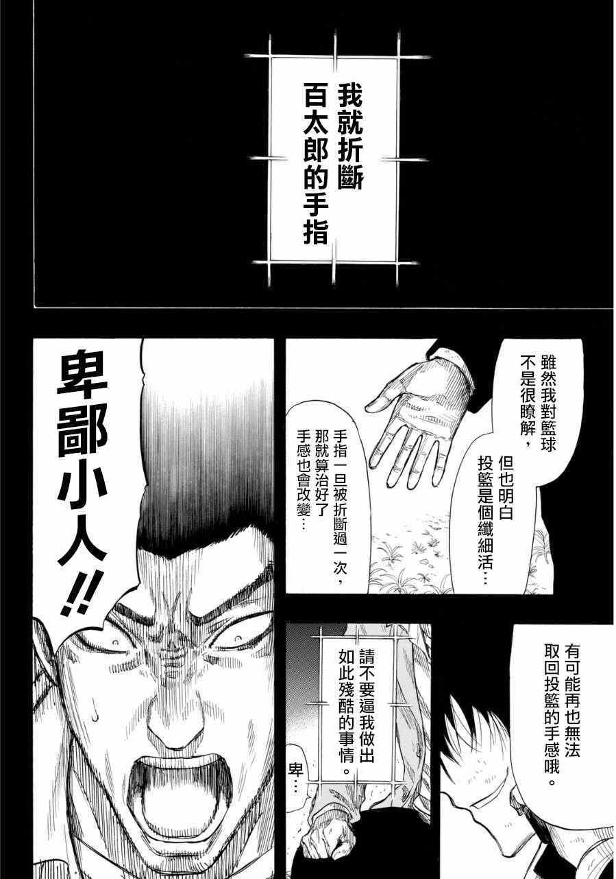 《朋友游戏》漫画最新章节第20话免费下拉式在线观看章节第【19】张图片