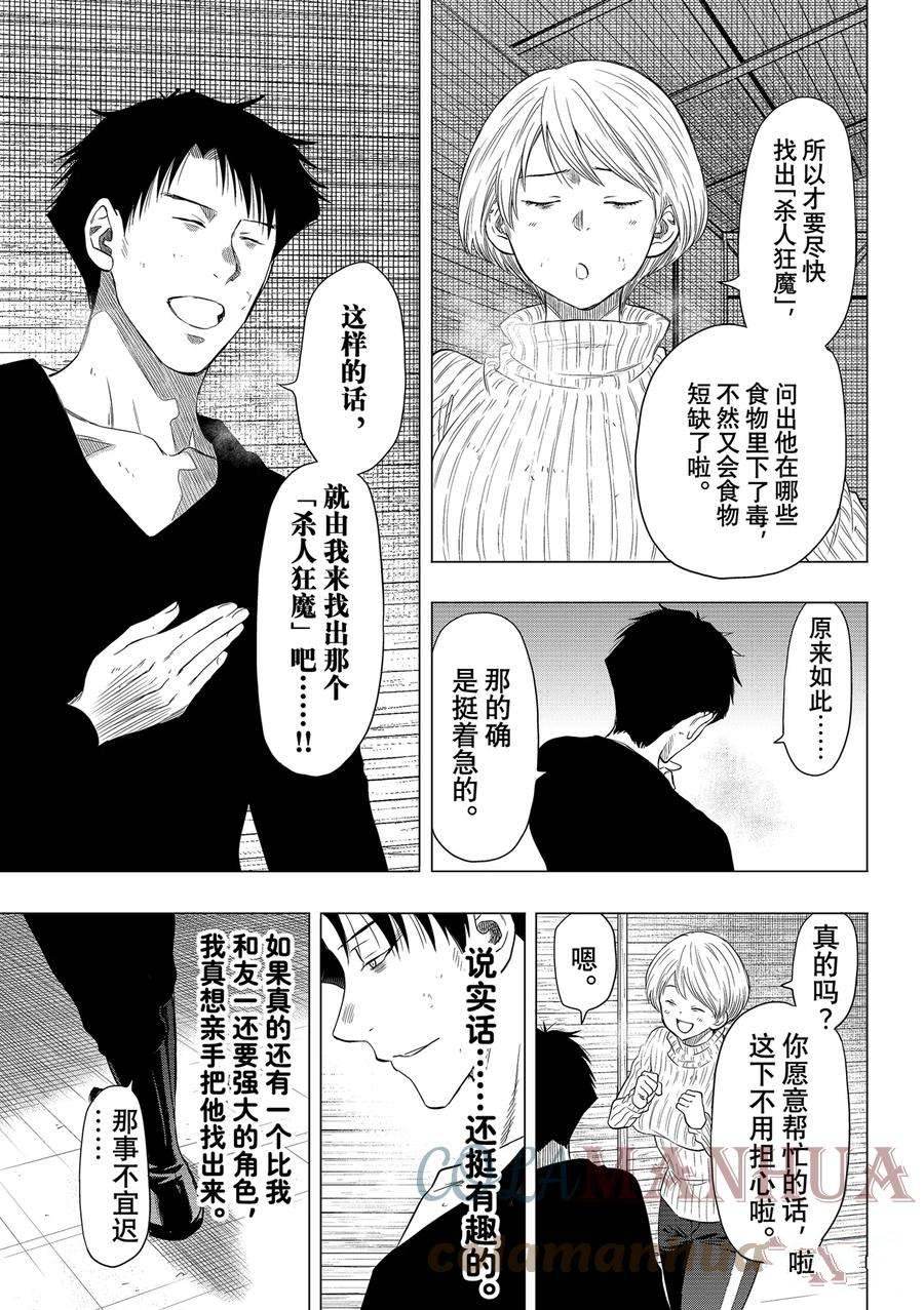 《朋友游戏》漫画最新章节第109话 试看版免费下拉式在线观看章节第【21】张图片