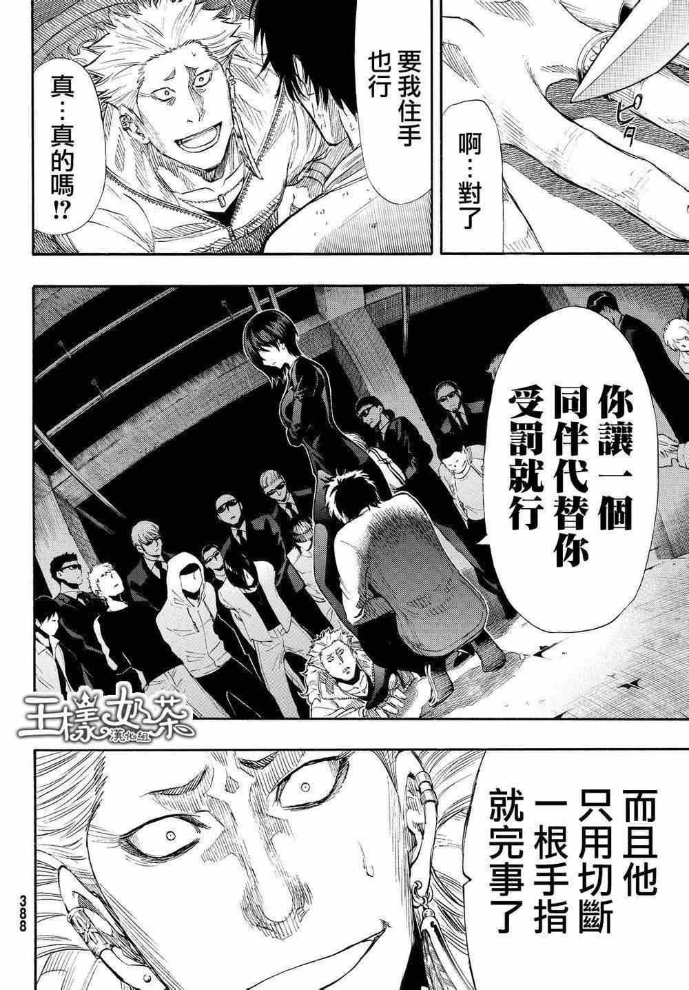 《朋友游戏》漫画最新章节第25话免费下拉式在线观看章节第【33】张图片