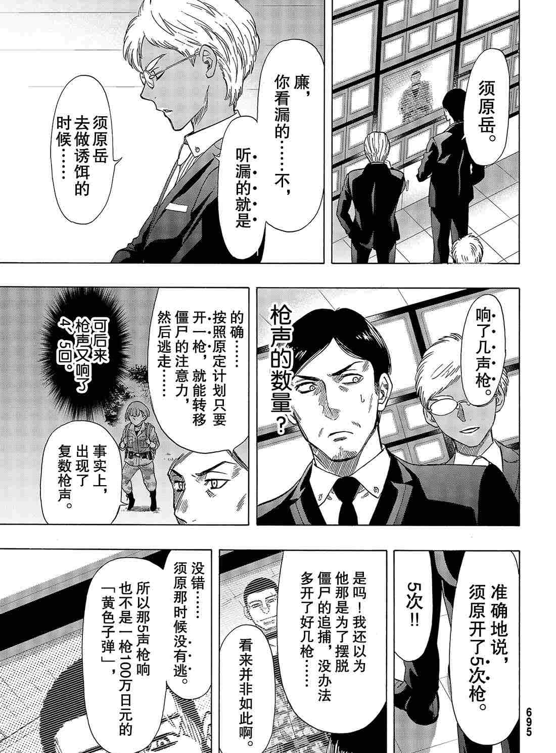 《朋友游戏》漫画最新章节第70话 试看版免费下拉式在线观看章节第【5】张图片