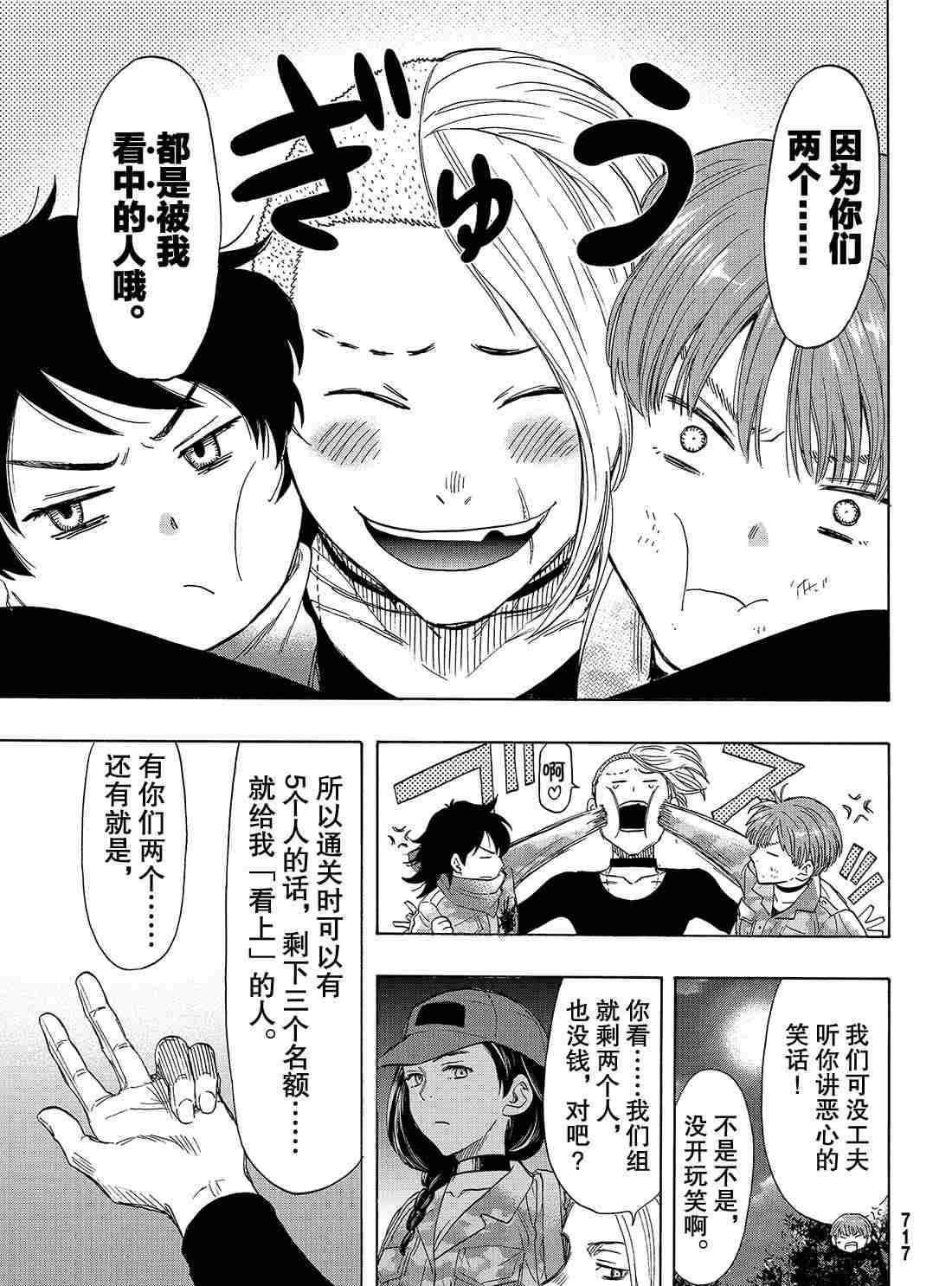 《朋友游戏》漫画最新章节第70话 试看版免费下拉式在线观看章节第【27】张图片