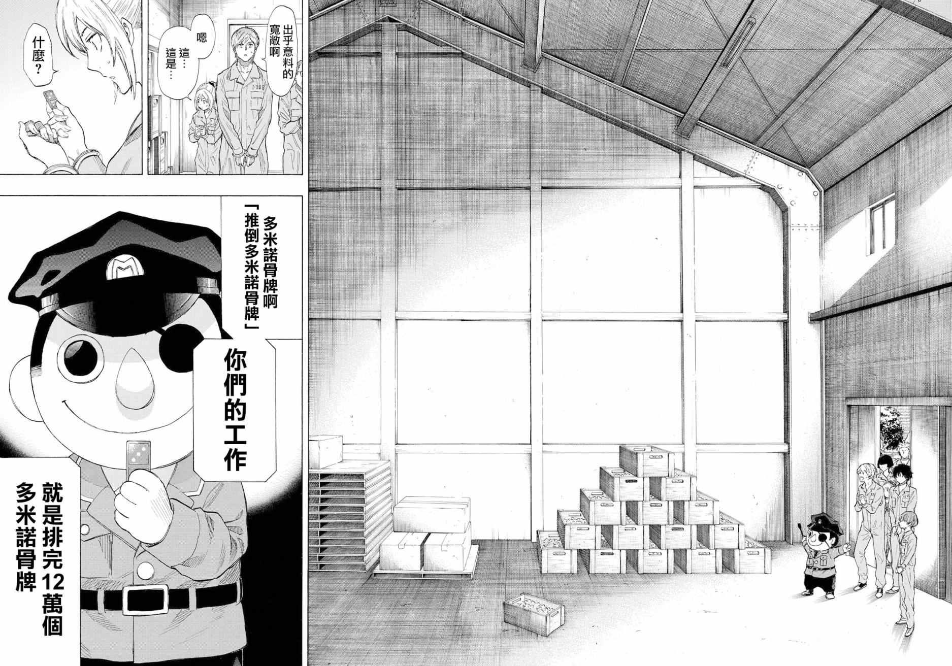 《朋友游戏》漫画最新章节第36话免费下拉式在线观看章节第【13】张图片