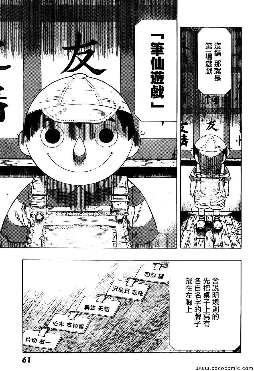 《朋友游戏》漫画最新章节第1话免费下拉式在线观看章节第【45】张图片