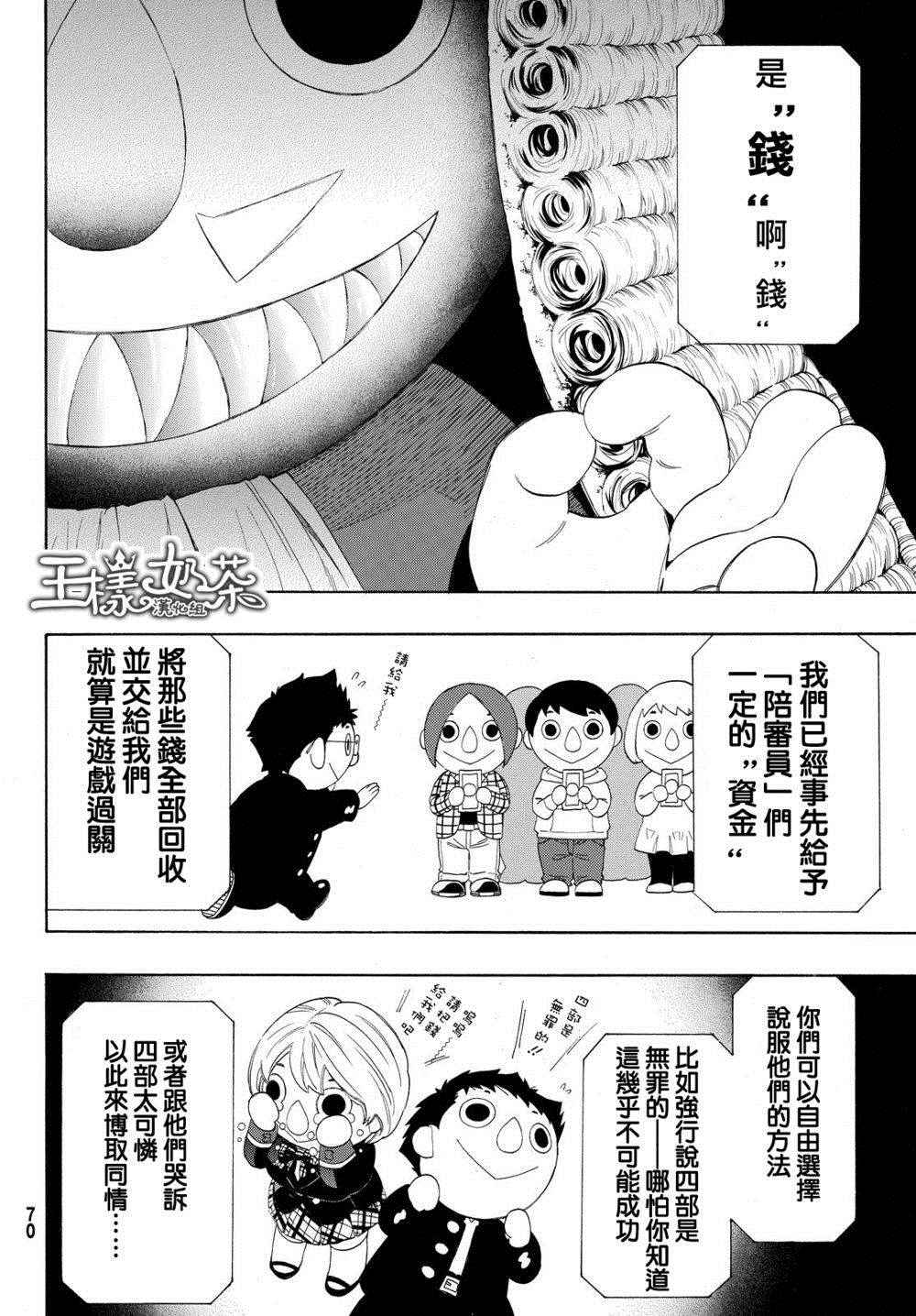 《朋友游戏》漫画最新章节第26话免费下拉式在线观看章节第【22】张图片