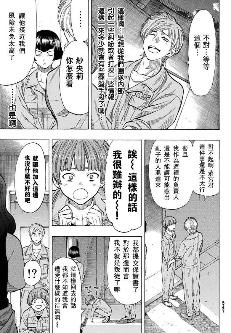 《朋友游戏》漫画最新章节第43话免费下拉式在线观看章节第【11】张图片