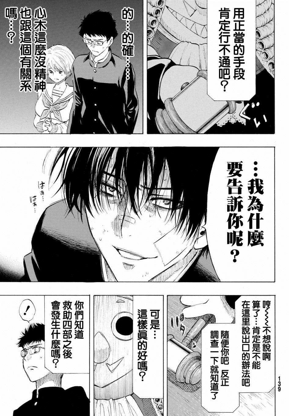 《朋友游戏》漫画最新章节第33话免费下拉式在线观看章节第【24】张图片