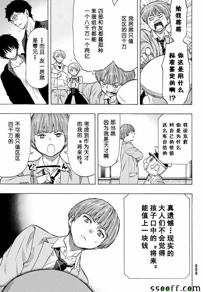 《朋友游戏》漫画最新章节第49话免费下拉式在线观看章节第【11】张图片