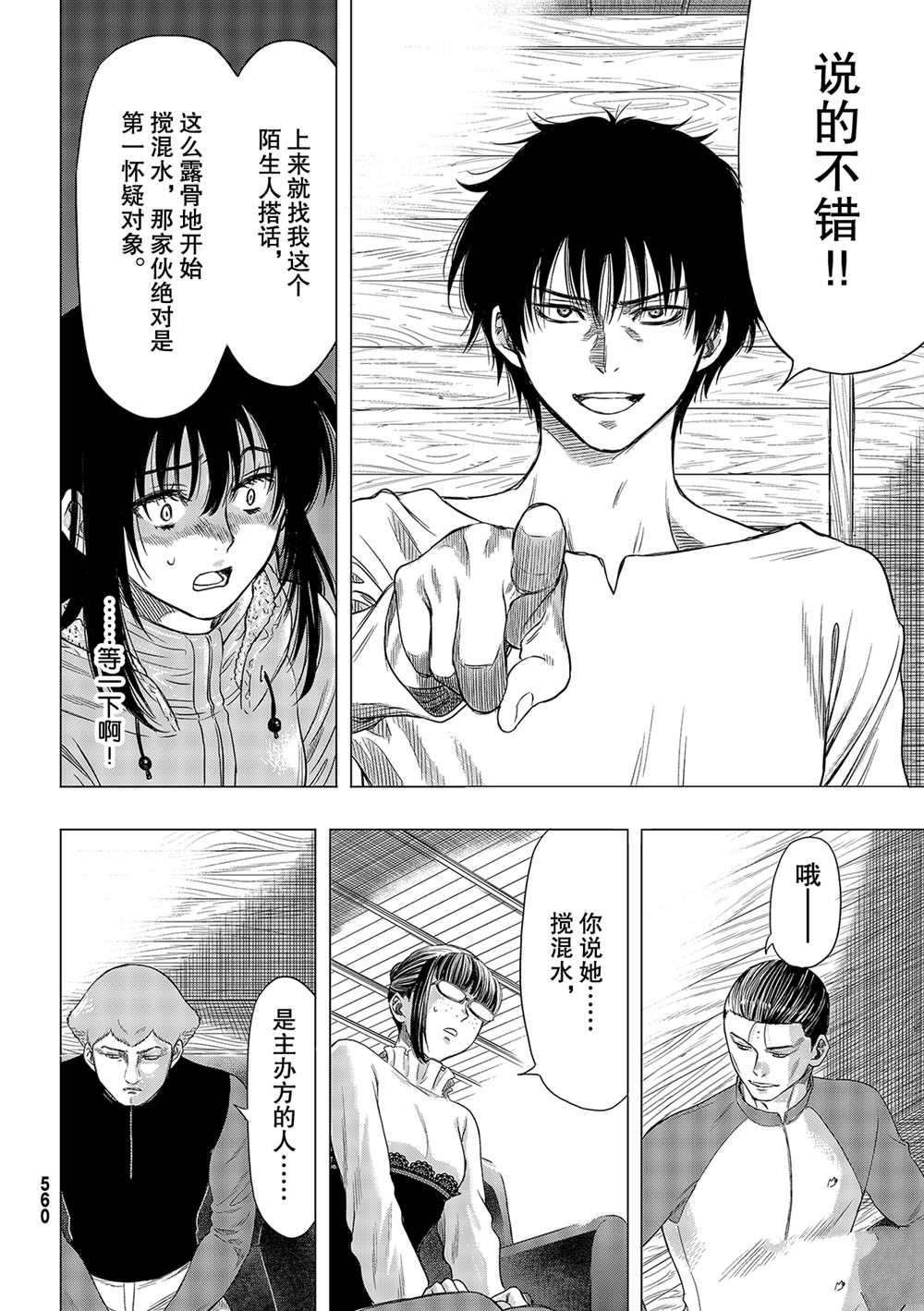 《朋友游戏》漫画最新章节第89话 试看版免费下拉式在线观看章节第【15】张图片