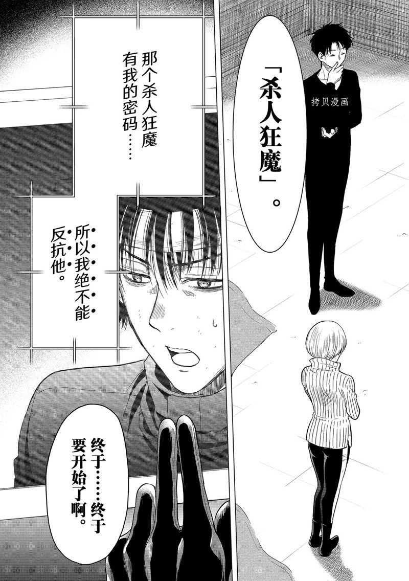 《朋友游戏》漫画最新章节第108话 试看版免费下拉式在线观看章节第【33】张图片