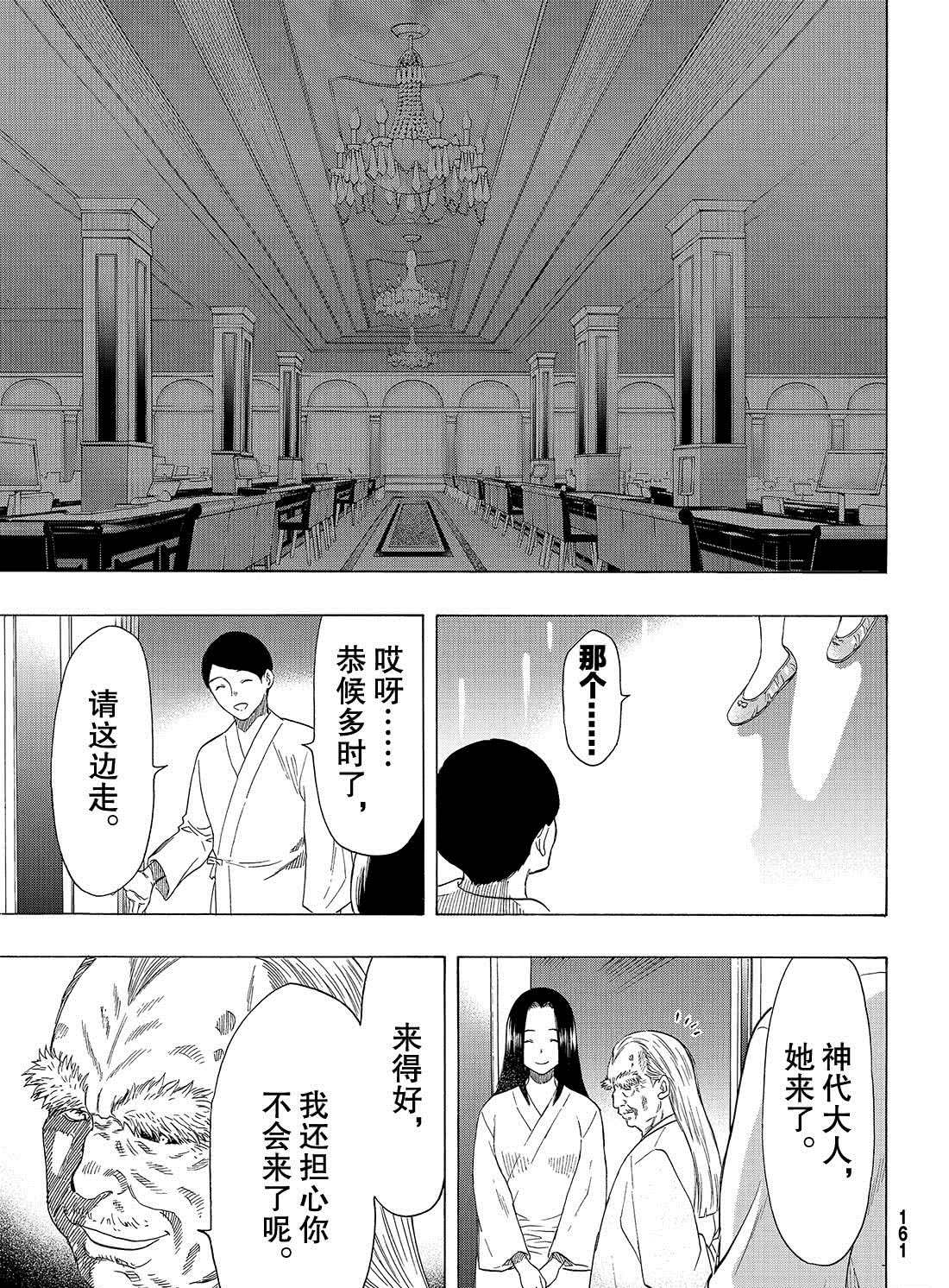 《朋友游戏》漫画最新章节第55话 试看版免费下拉式在线观看章节第【27】张图片