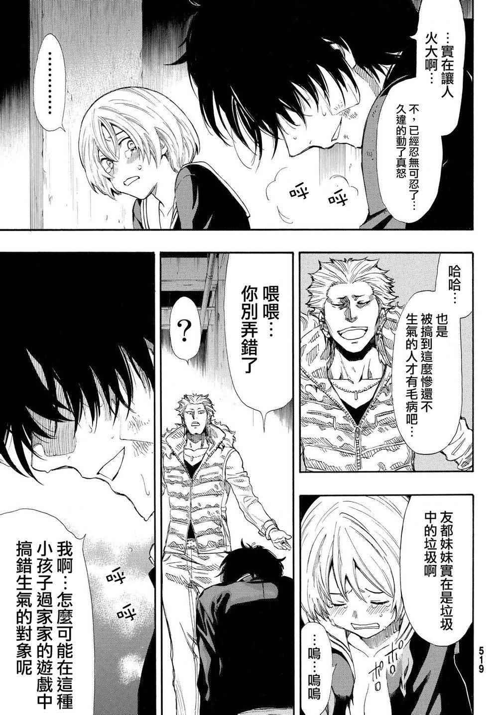 《朋友游戏》漫画最新章节第24话免费下拉式在线观看章节第【25】张图片