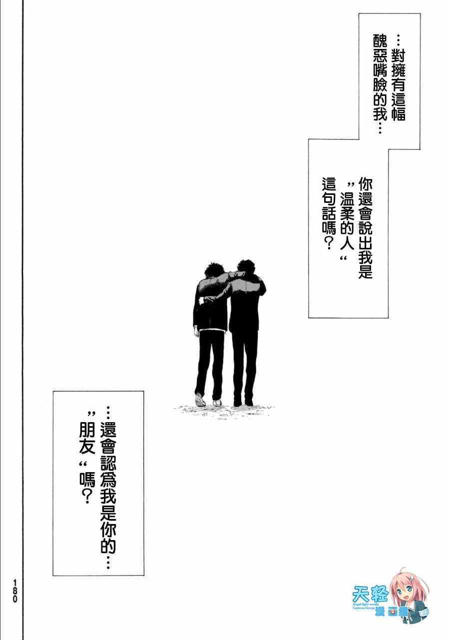 《朋友游戏》漫画最新章节第20话免费下拉式在线观看章节第【39】张图片