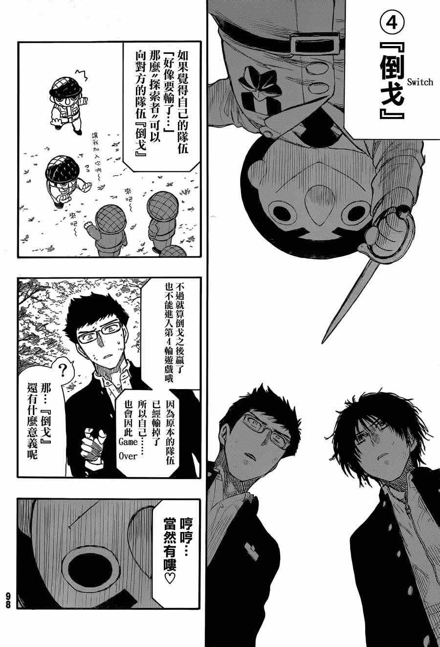 《朋友游戏》漫画最新章节第14话免费下拉式在线观看章节第【13】张图片