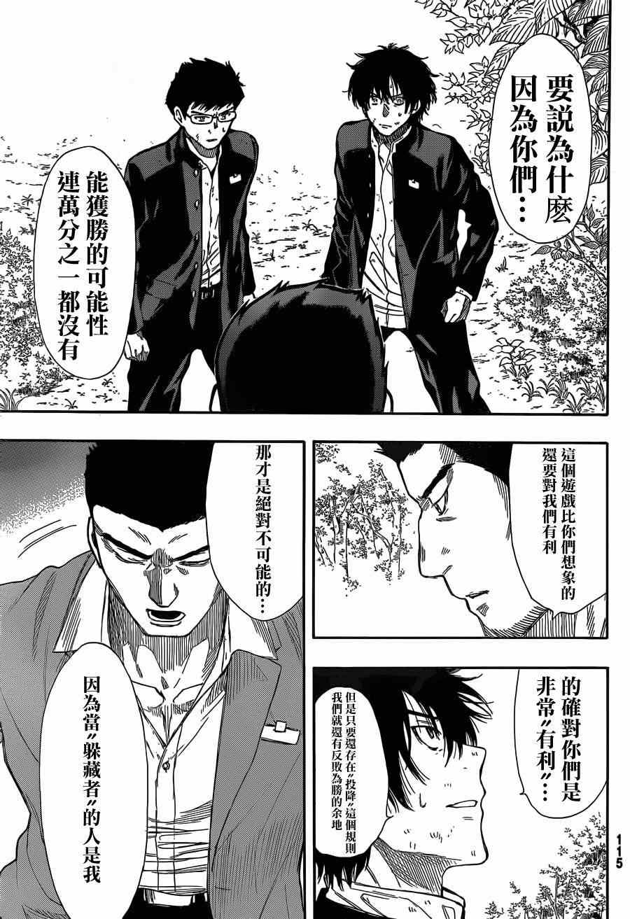 《朋友游戏》漫画最新章节第14话免费下拉式在线观看章节第【30】张图片