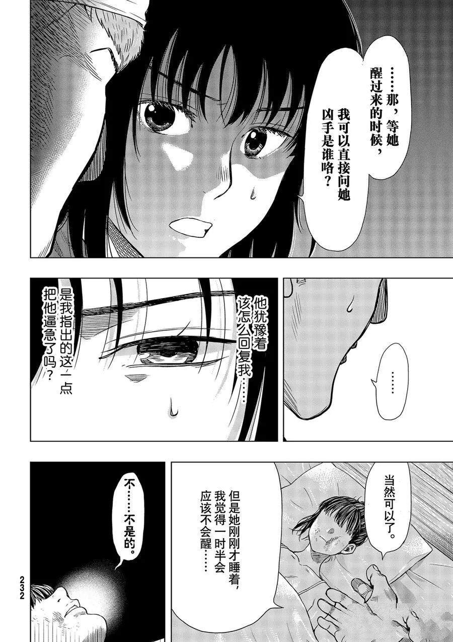 《朋友游戏》漫画最新章节第93话 试看版免费下拉式在线观看章节第【16】张图片