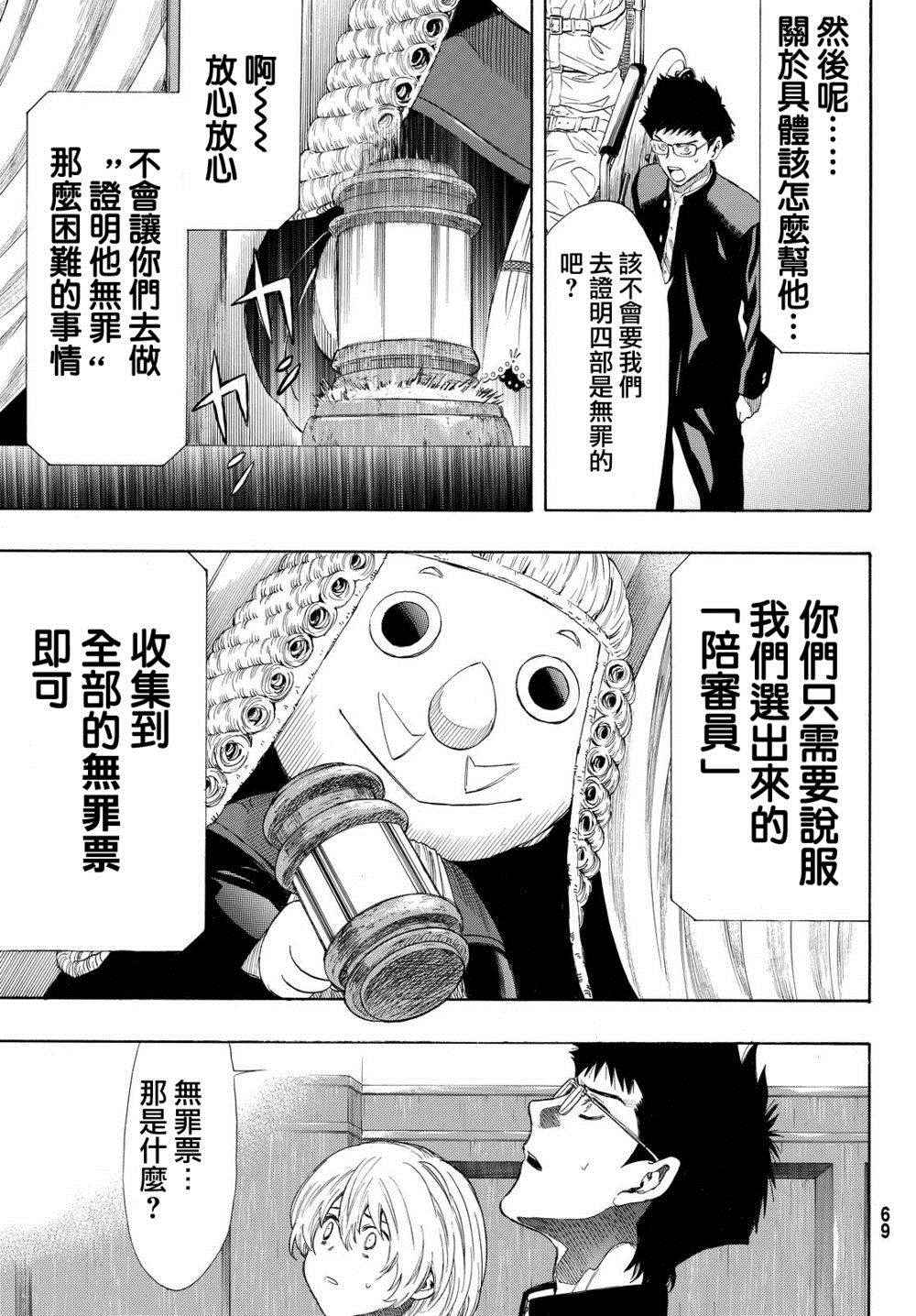 《朋友游戏》漫画最新章节第26话免费下拉式在线观看章节第【21】张图片