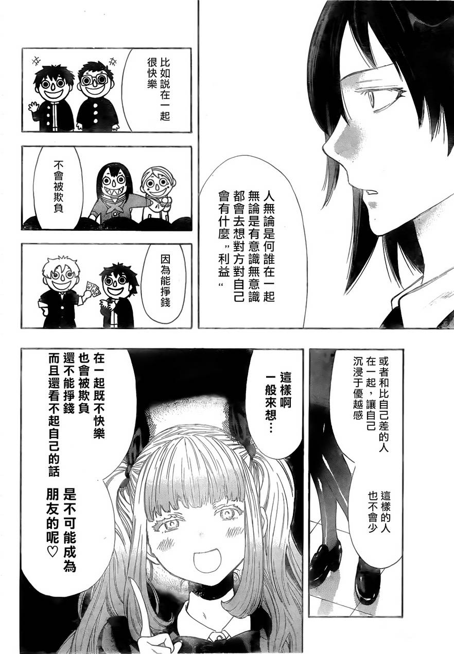 《朋友游戏》漫画最新章节第5话免费下拉式在线观看章节第【32】张图片