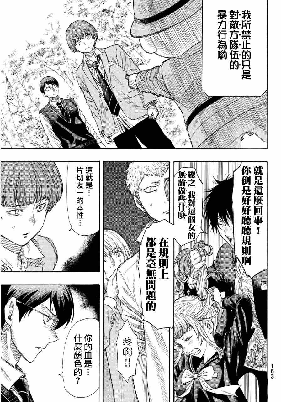 《朋友游戏》漫画最新章节第18话免费下拉式在线观看章节第【17】张图片