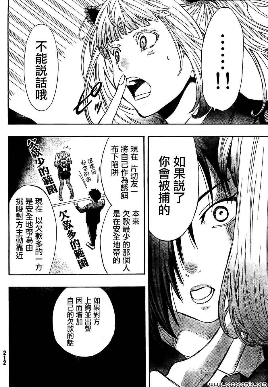 《朋友游戏》漫画最新章节第3话免费下拉式在线观看章节第【13】张图片