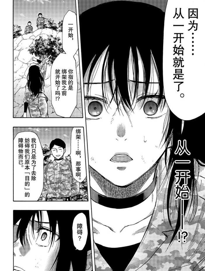 《朋友游戏》漫画最新章节第78话 试看版免费下拉式在线观看章节第【32】张图片