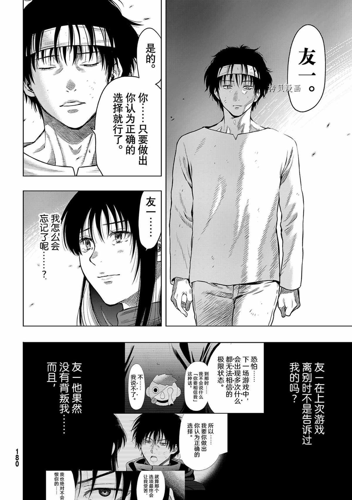 《朋友游戏》漫画最新章节第97话 试看版免费下拉式在线观看章节第【34】张图片