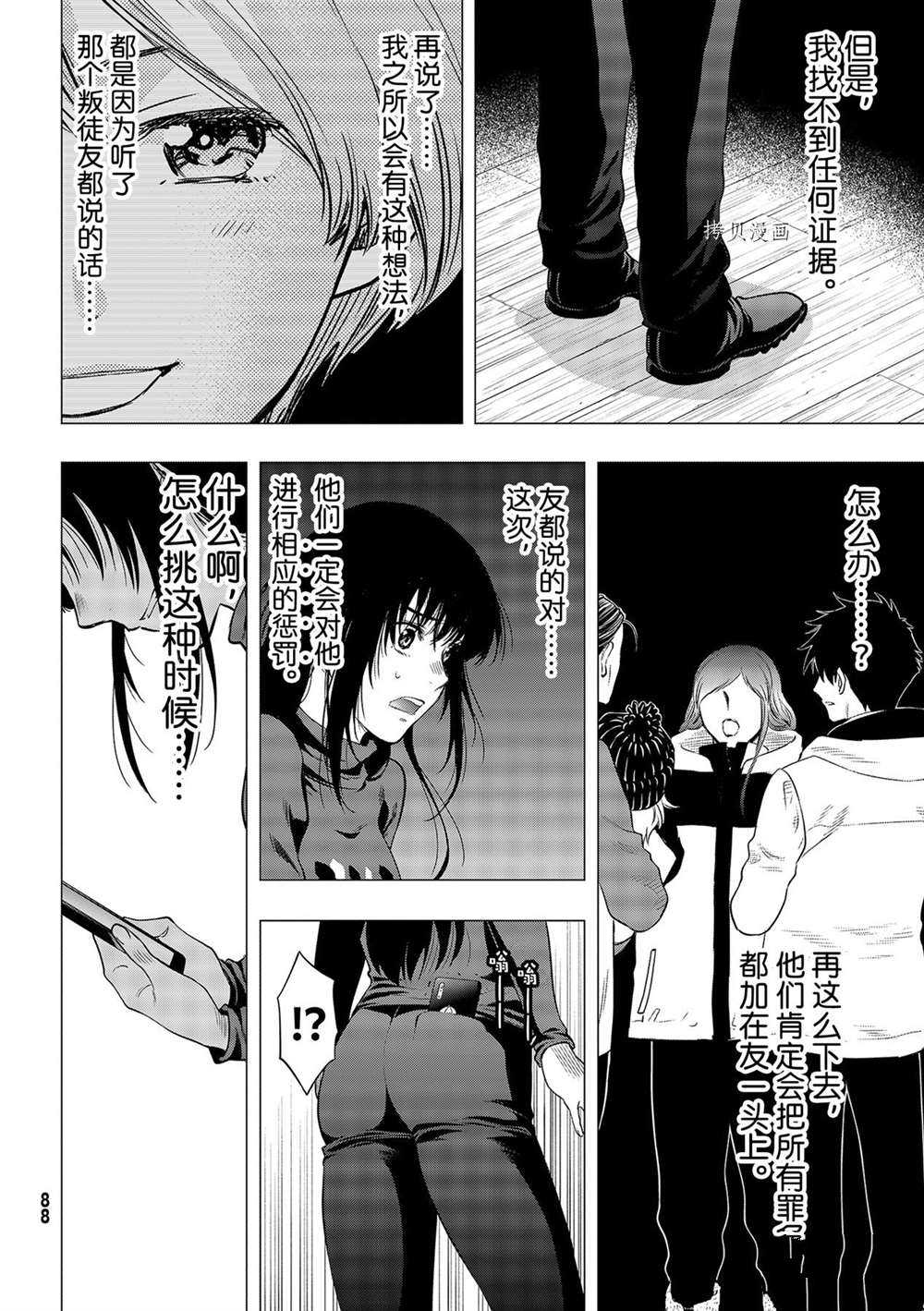 《朋友游戏》漫画最新章节第94话 试看版免费下拉式在线观看章节第【36】张图片