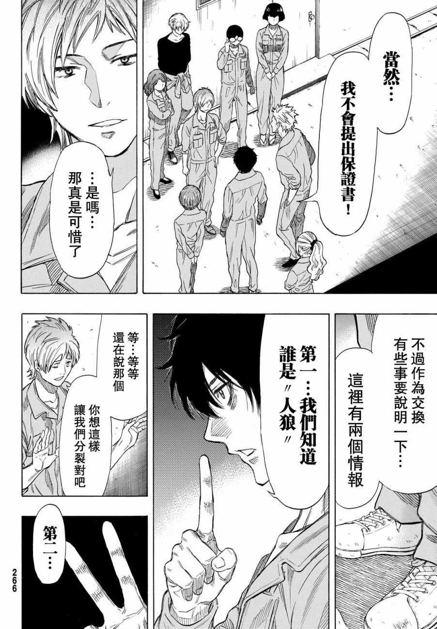 《朋友游戏》漫画最新章节第41话免费下拉式在线观看章节第【26】张图片