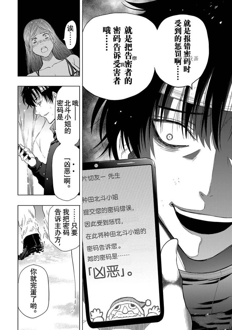 《朋友游戏》漫画最新章节第105话免费下拉式在线观看章节第【34】张图片