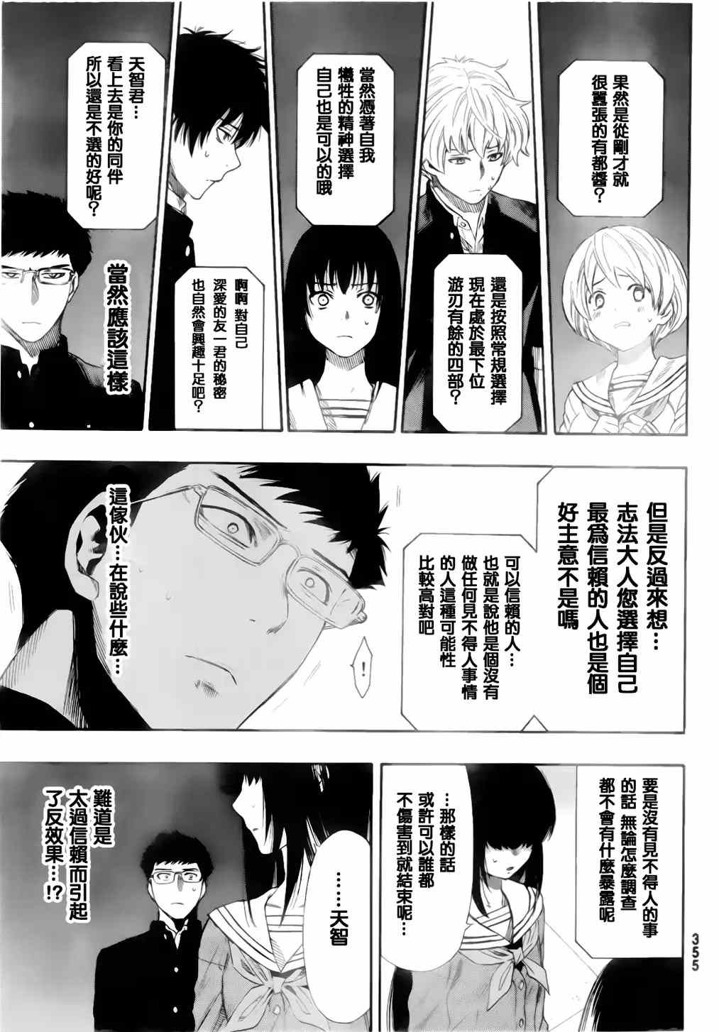 《朋友游戏》漫画最新章节第7话免费下拉式在线观看章节第【27】张图片