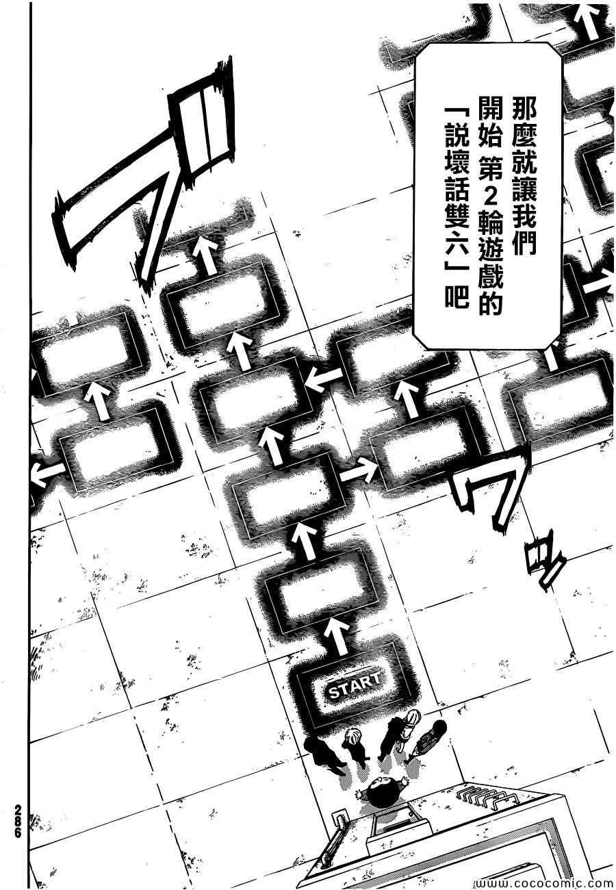 《朋友游戏》漫画最新章节第4话免费下拉式在线观看章节第【10】张图片