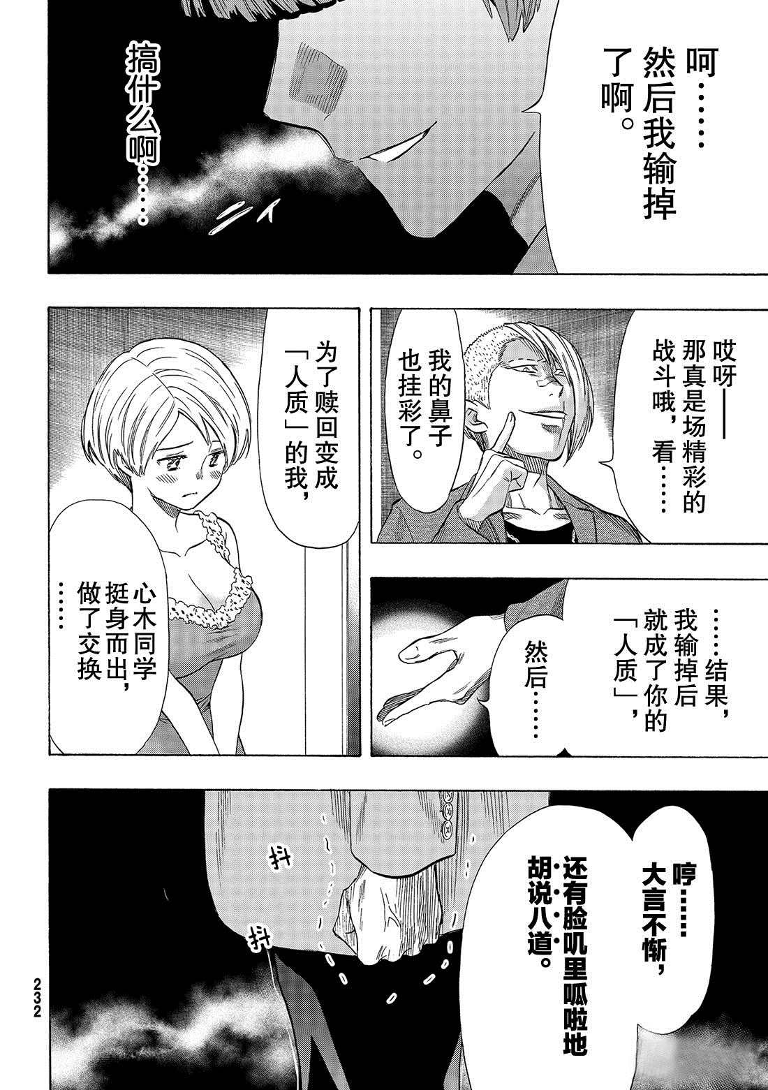 《朋友游戏》漫画最新章节第54话 试看版免费下拉式在线观看章节第【12】张图片