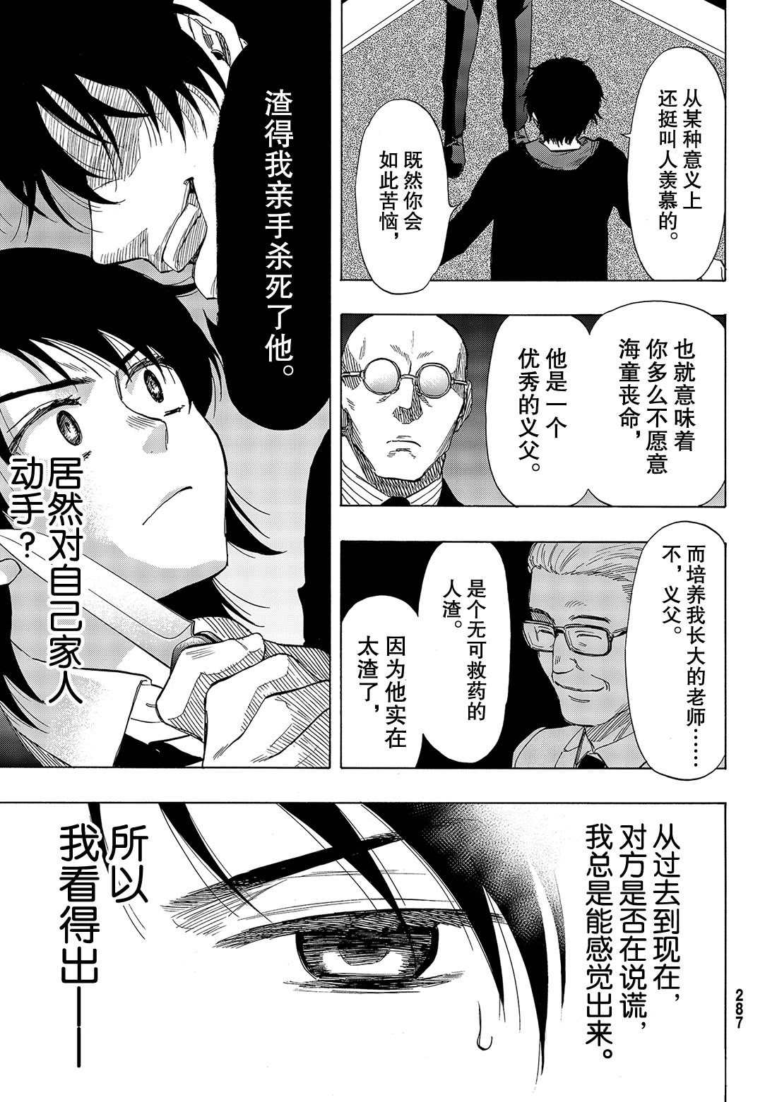 《朋友游戏》漫画最新章节第62话 试看版免费下拉式在线观看章节第【11】张图片