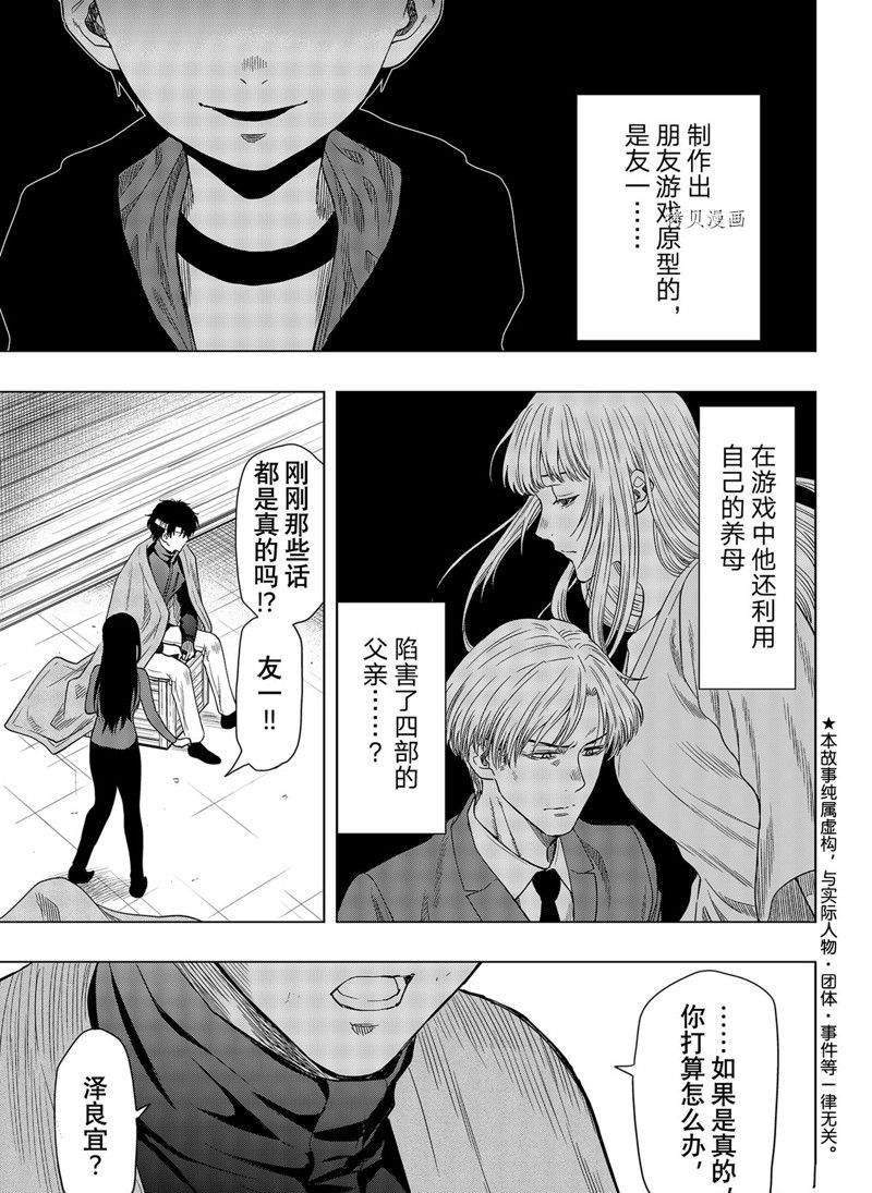 《朋友游戏》漫画最新章节第101话 试看版免费下拉式在线观看章节第【1】张图片