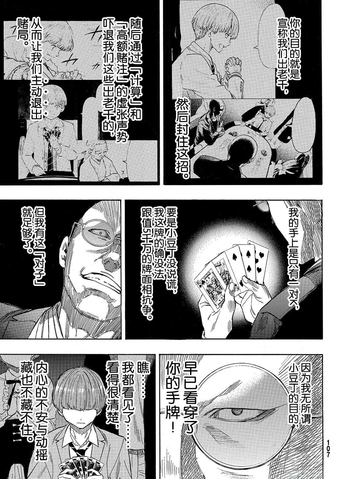 《朋友游戏》漫画最新章节第50话 第二种表情免费下拉式在线观看章节第【31】张图片