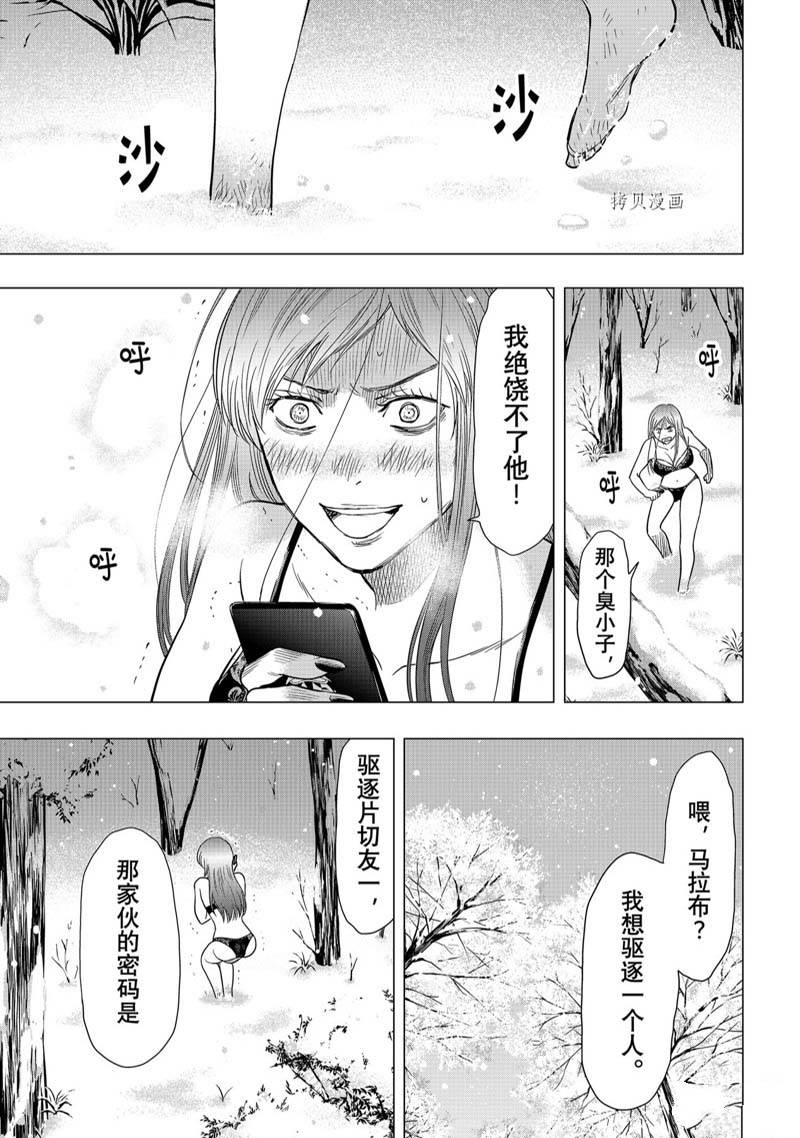 《朋友游戏》漫画最新章节第105话免费下拉式在线观看章节第【25】张图片