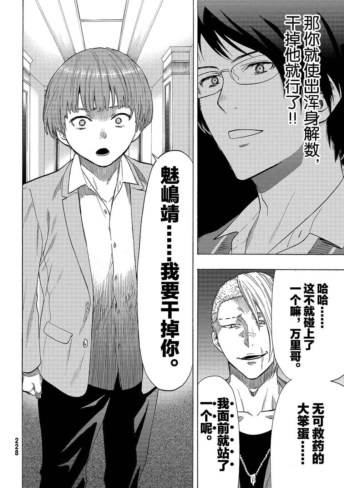 《朋友游戏》漫画最新章节第54话 试看版免费下拉式在线观看章节第【8】张图片