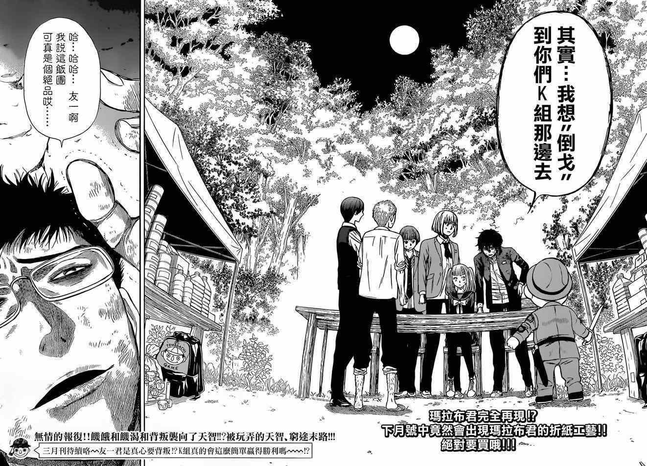 《朋友游戏》漫画最新章节第15话免费下拉式在线观看章节第【34】张图片