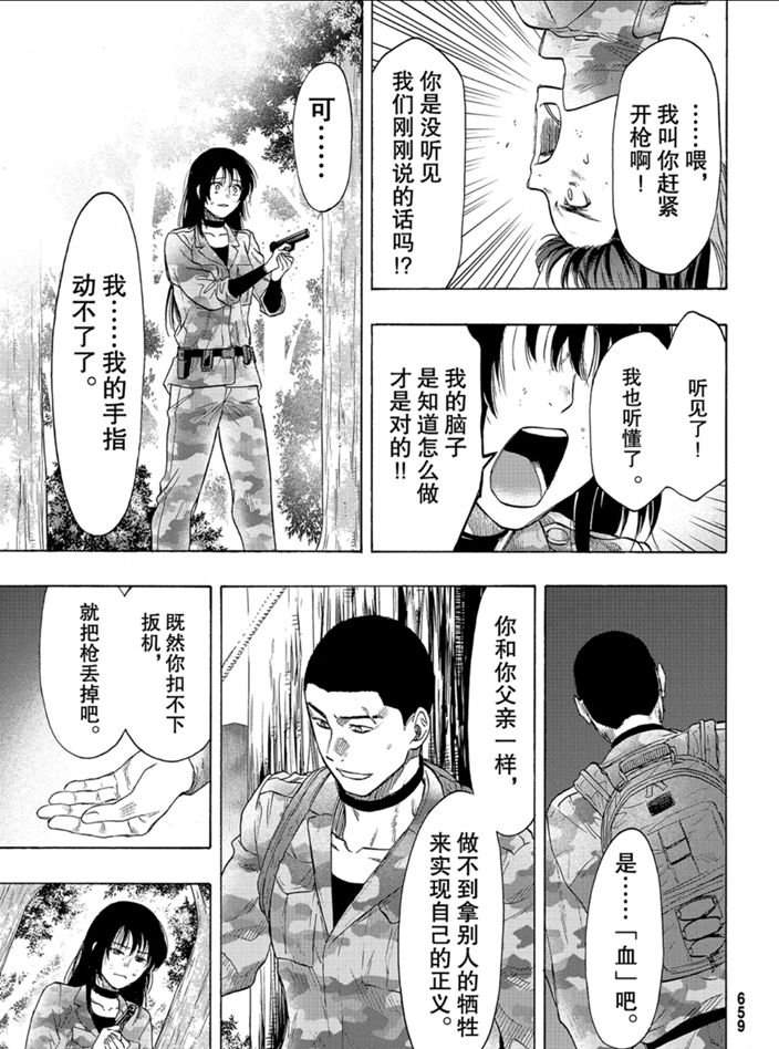 《朋友游戏》漫画最新章节第81话 试看版免费下拉式在线观看章节第【33】张图片