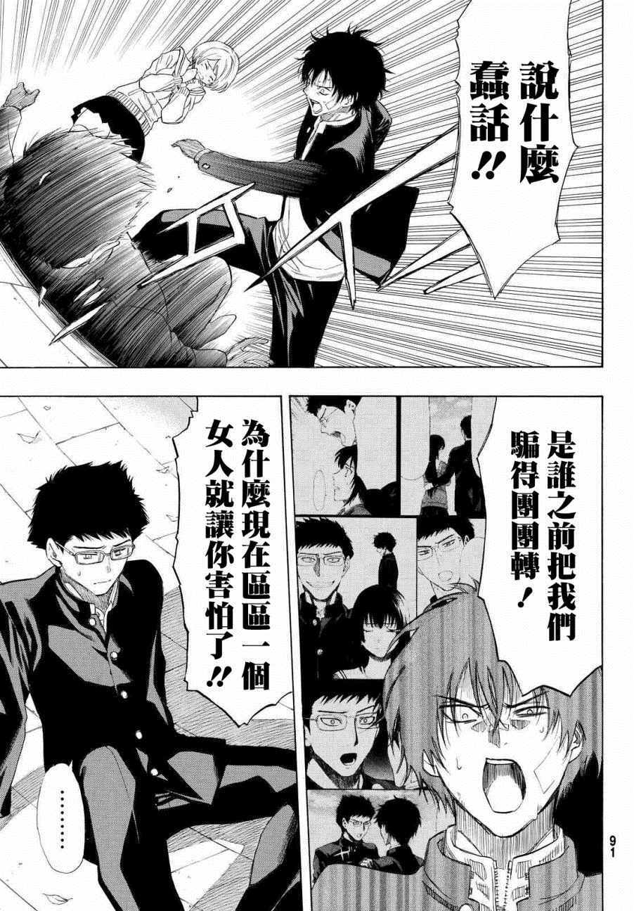 《朋友游戏》漫画最新章节第32话免费下拉式在线观看章节第【9】张图片