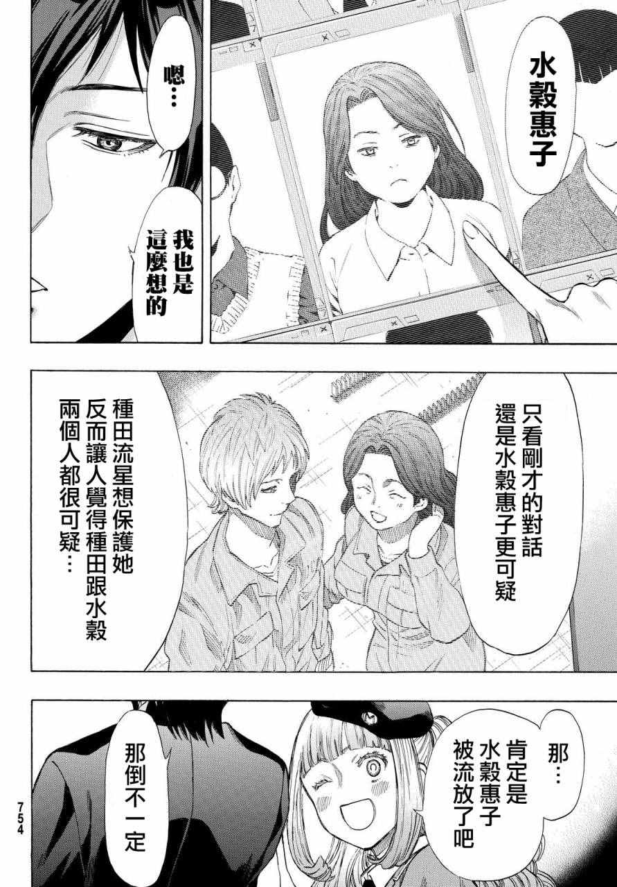 《朋友游戏》漫画最新章节第40话免费下拉式在线观看章节第【26】张图片