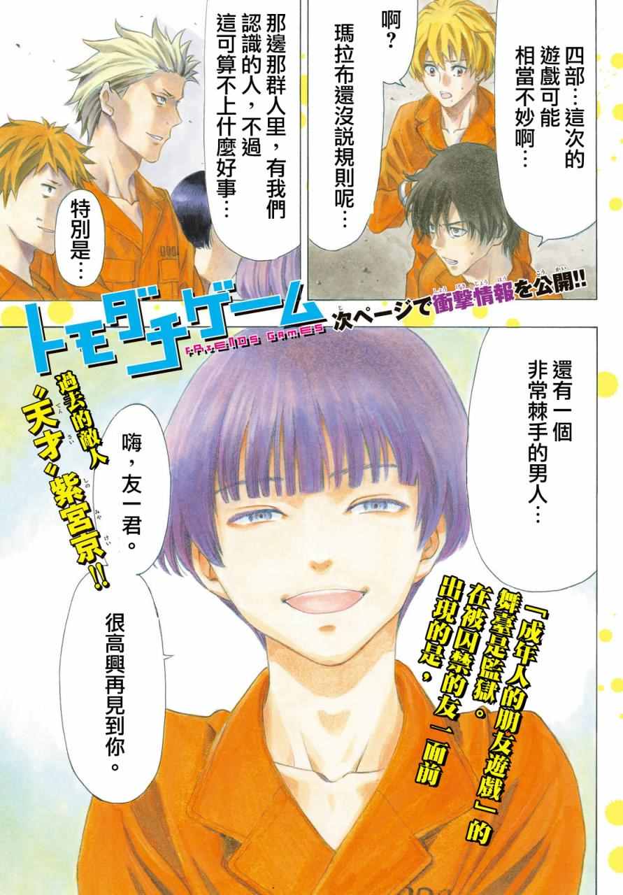 《朋友游戏》漫画最新章节第36话免费下拉式在线观看章节第【2】张图片